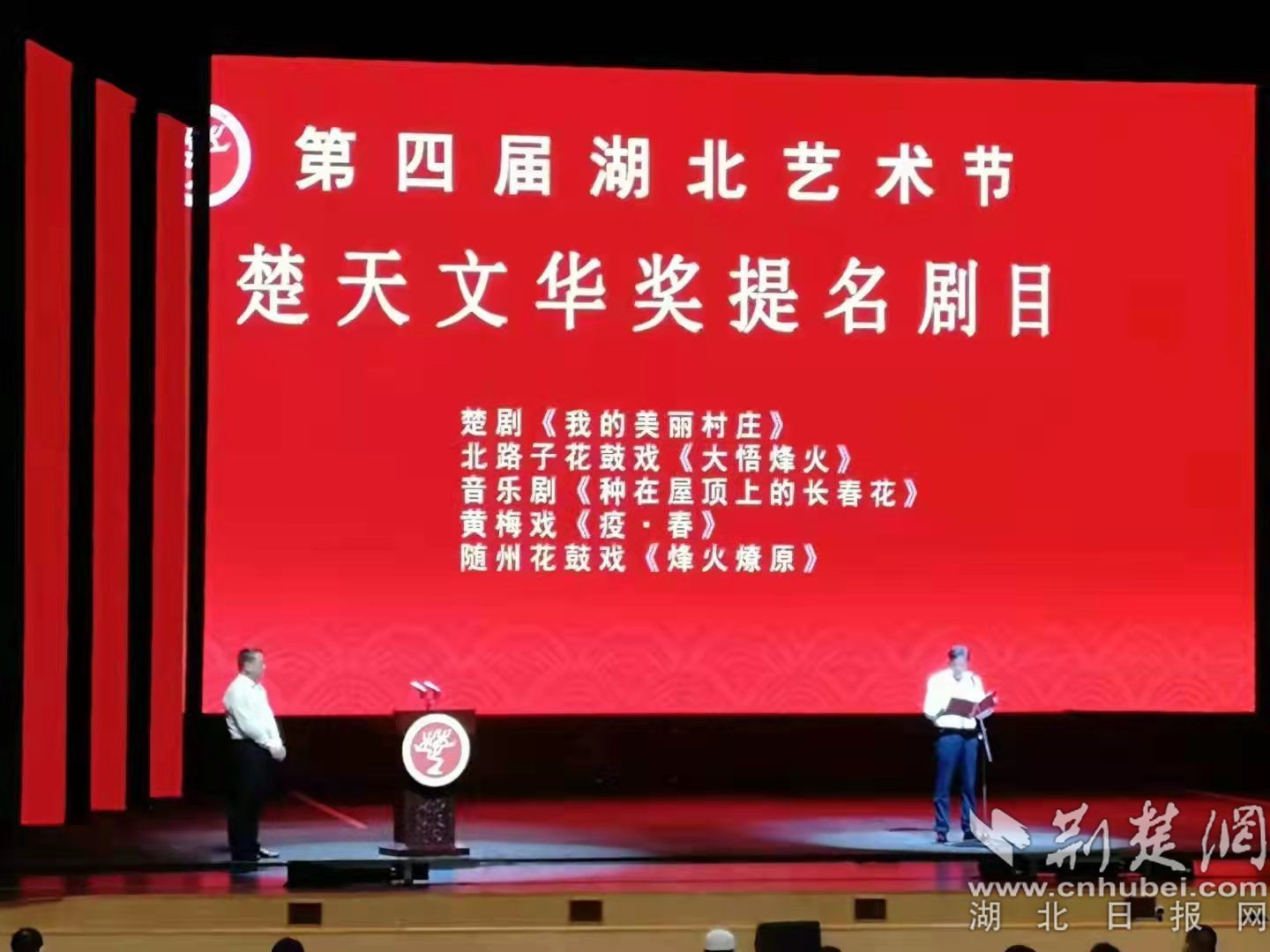 楚天文華獎提名劇目發(fā)布。.jpg